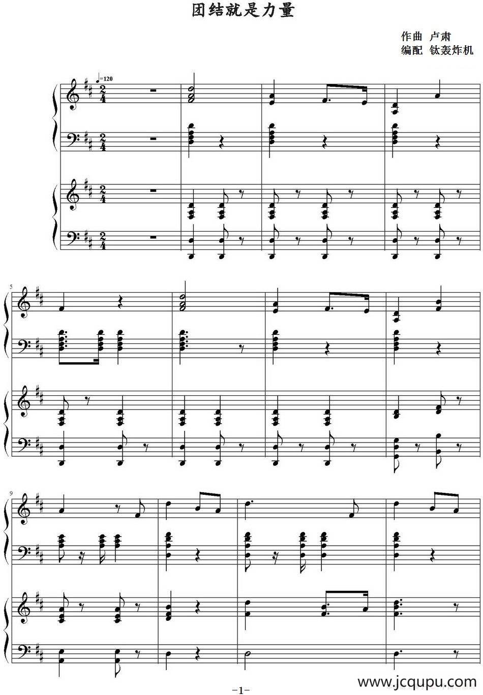 团结就是力量 简谱