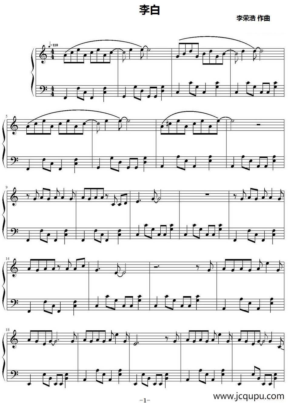 李白 简谱