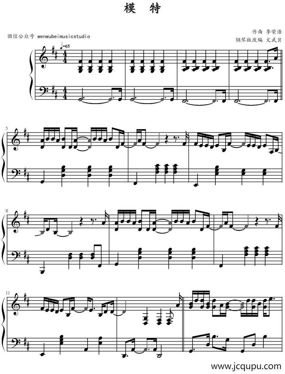 模特 简谱