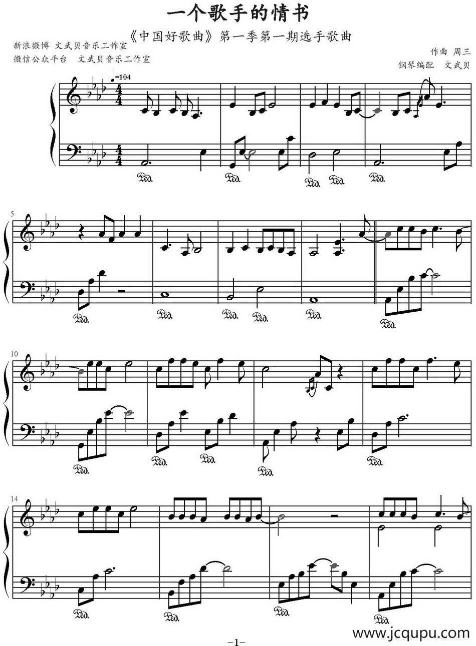 一个歌手的情书简谱