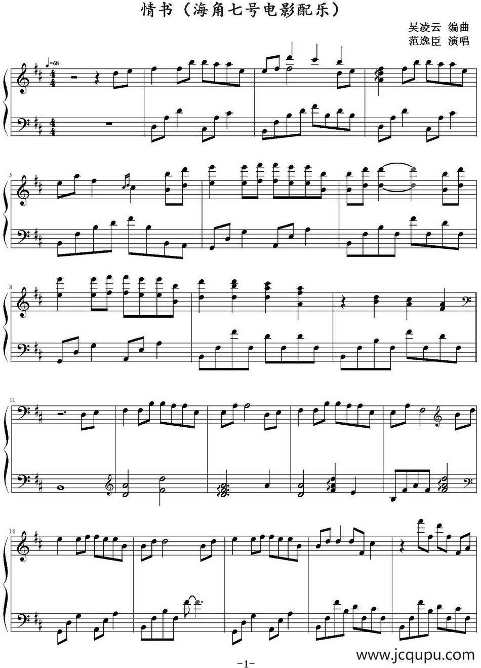 情书（海角七号电影配乐）简谱