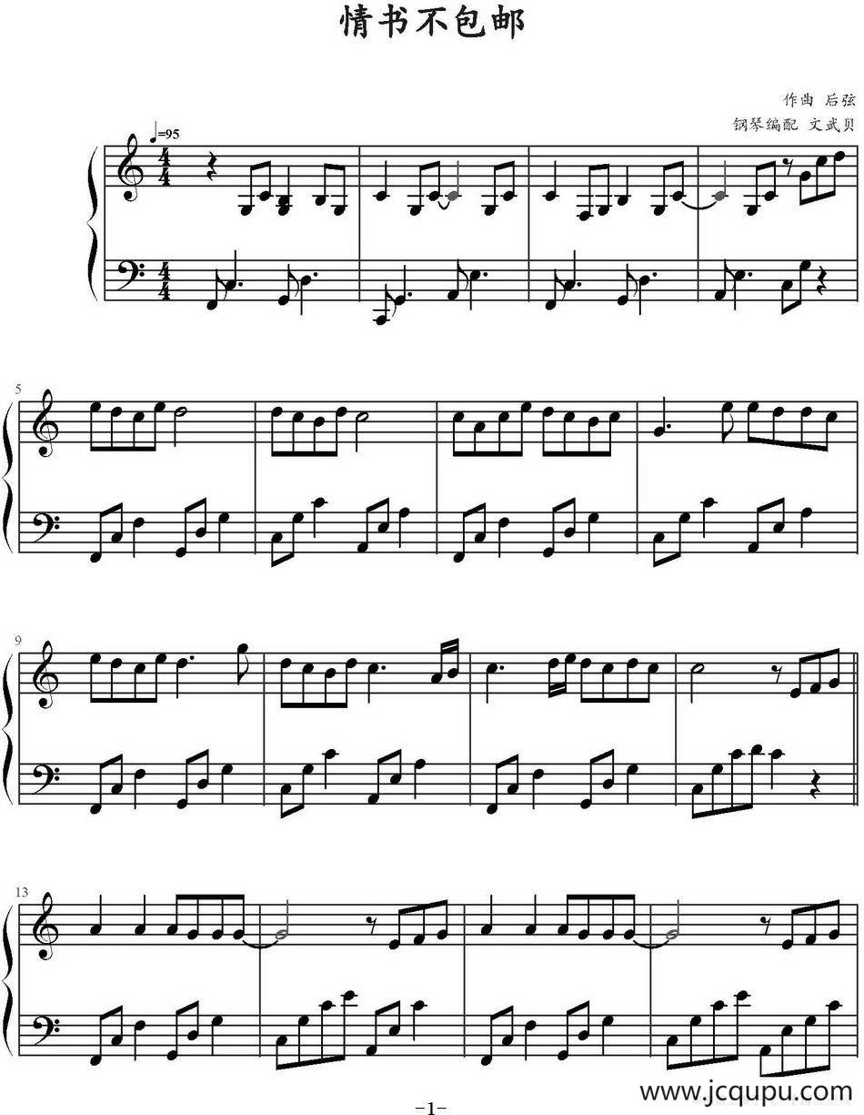 情书不包邮简谱