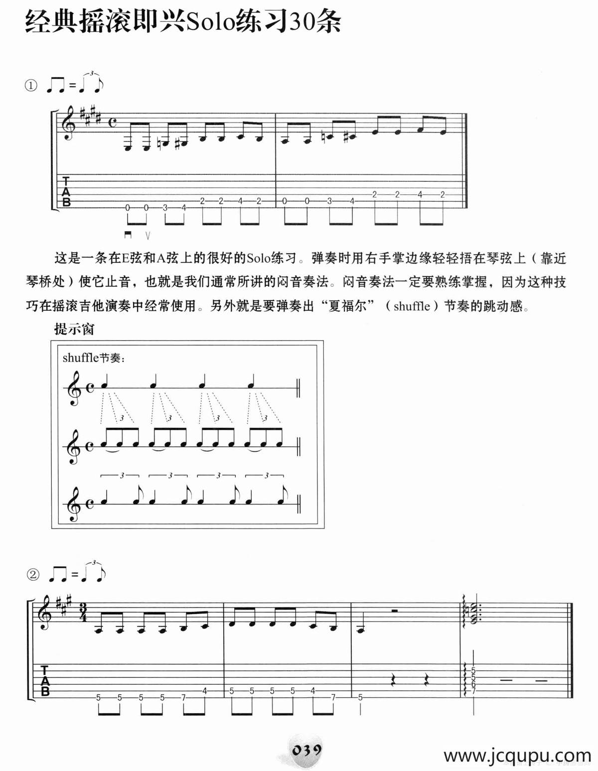 经典摇滚即兴solo练习30条（1—15）（电吉他）简谱