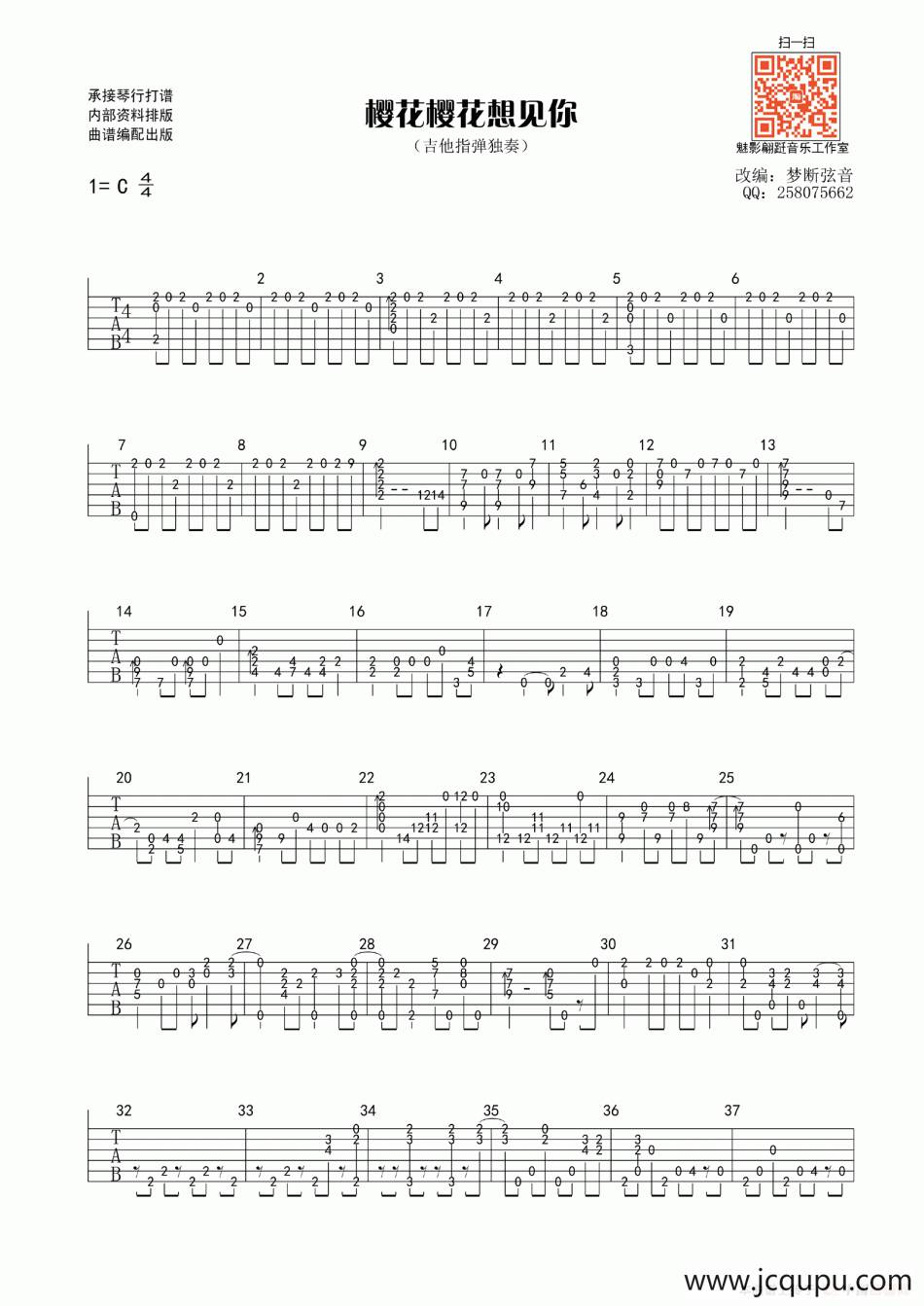 樱花樱花想见你（指弹谱）简谱