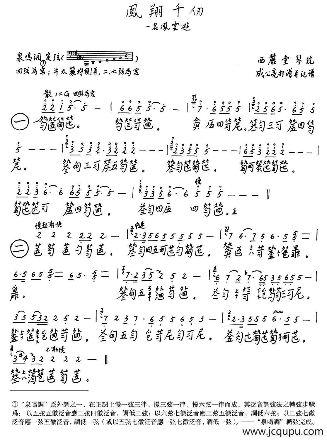 凤翔千仞（古琴）简谱