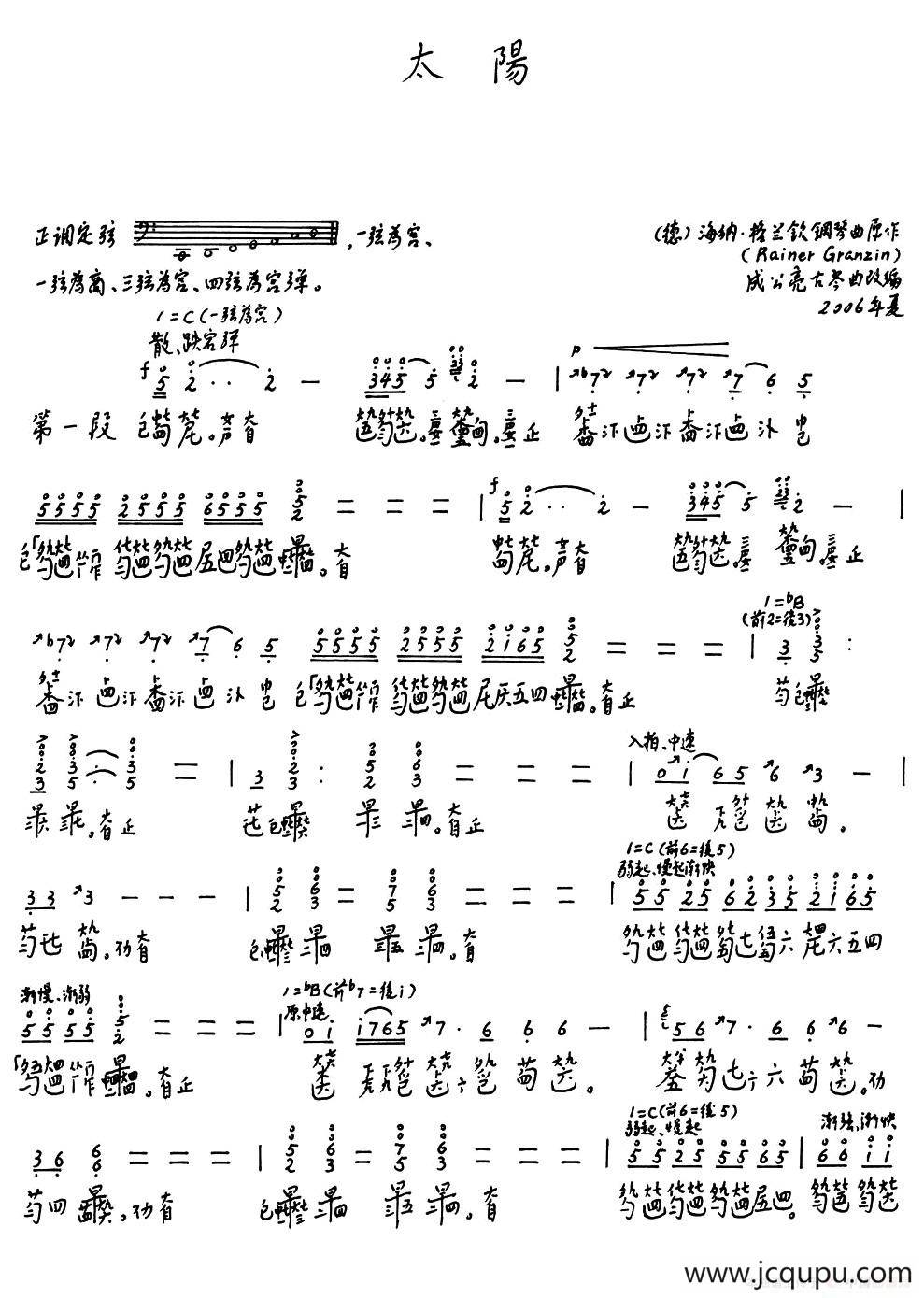 太阳（古琴）简谱