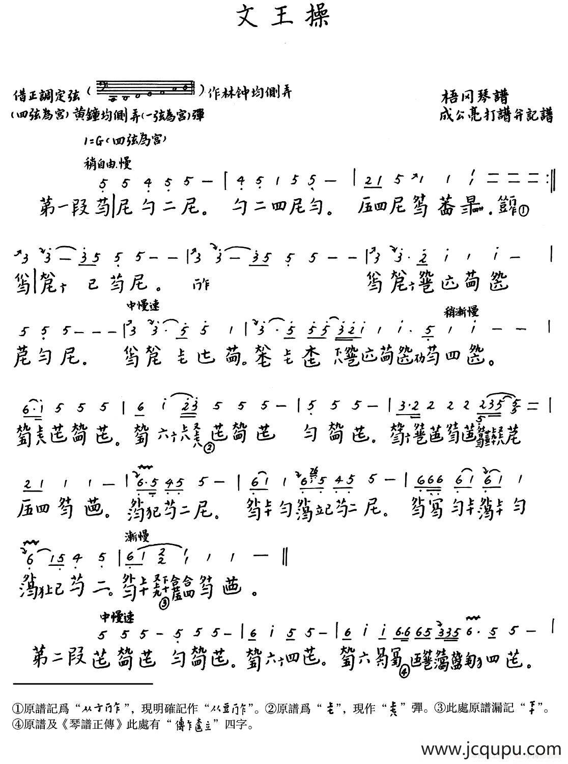 文王操（古琴）简谱