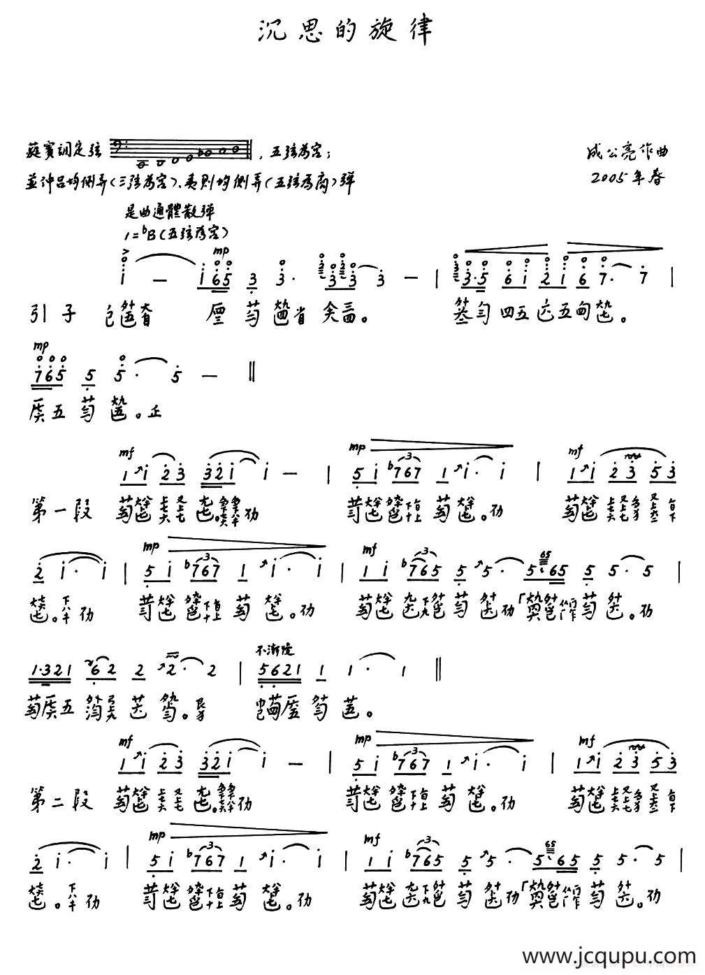 沉思的旋律（古琴）简谱