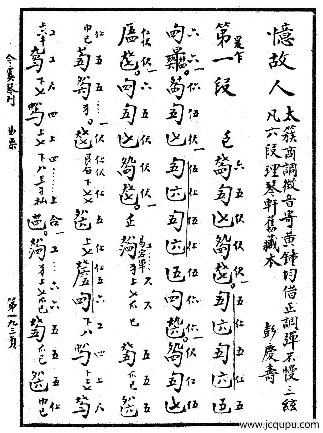 忆故人（古琴谱、清代琴谱）简谱