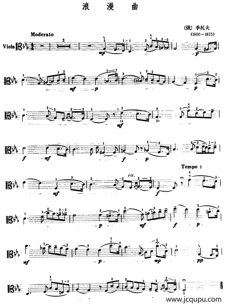 浪漫曲（中提琴、季托夫作曲版）简谱