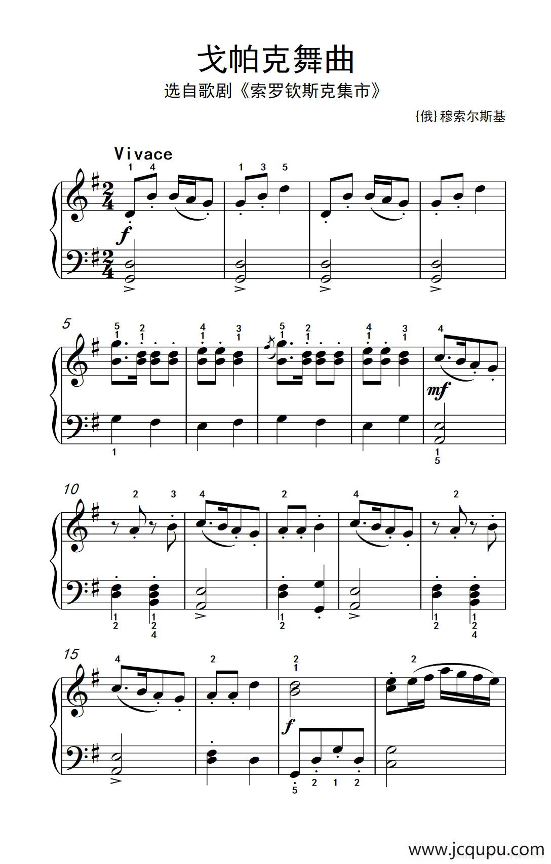 第二级 2.戈帕克舞曲（中央音乐学院 钢琴（业余）考级教程 1-3级）简谱