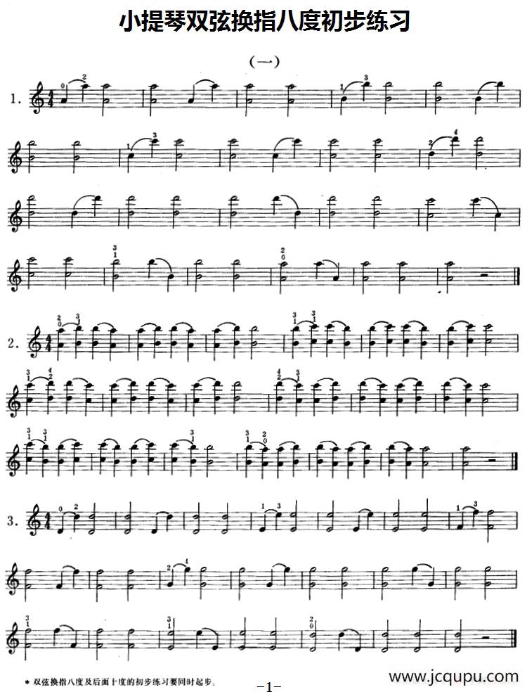 小提琴双弦换指八度初步练习简谱