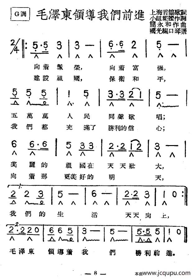 毛泽东领导我们前进（带歌词版）简谱