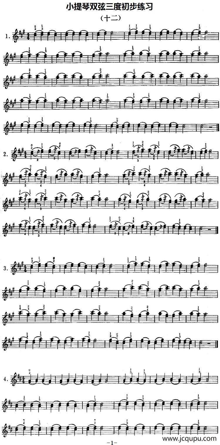 小提琴双弦三度初步练习（十二）简谱