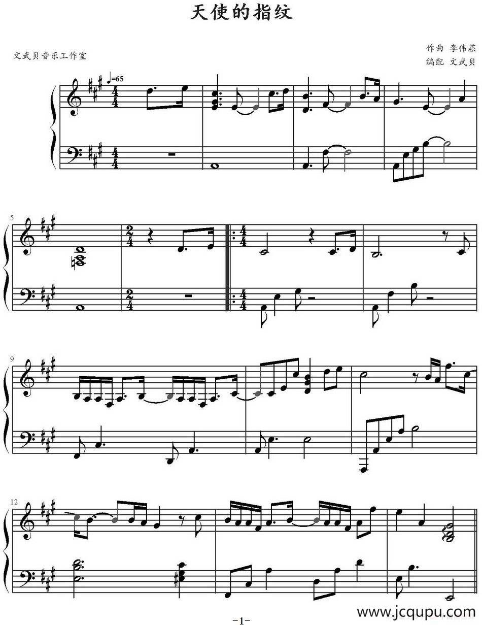 天使的指纹 简谱
