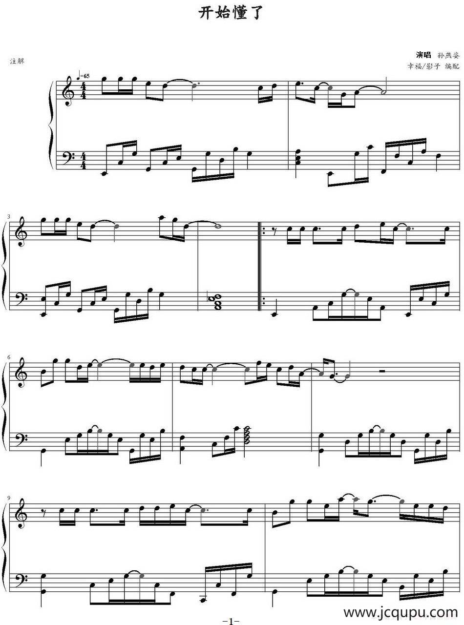 开始懂了 简谱