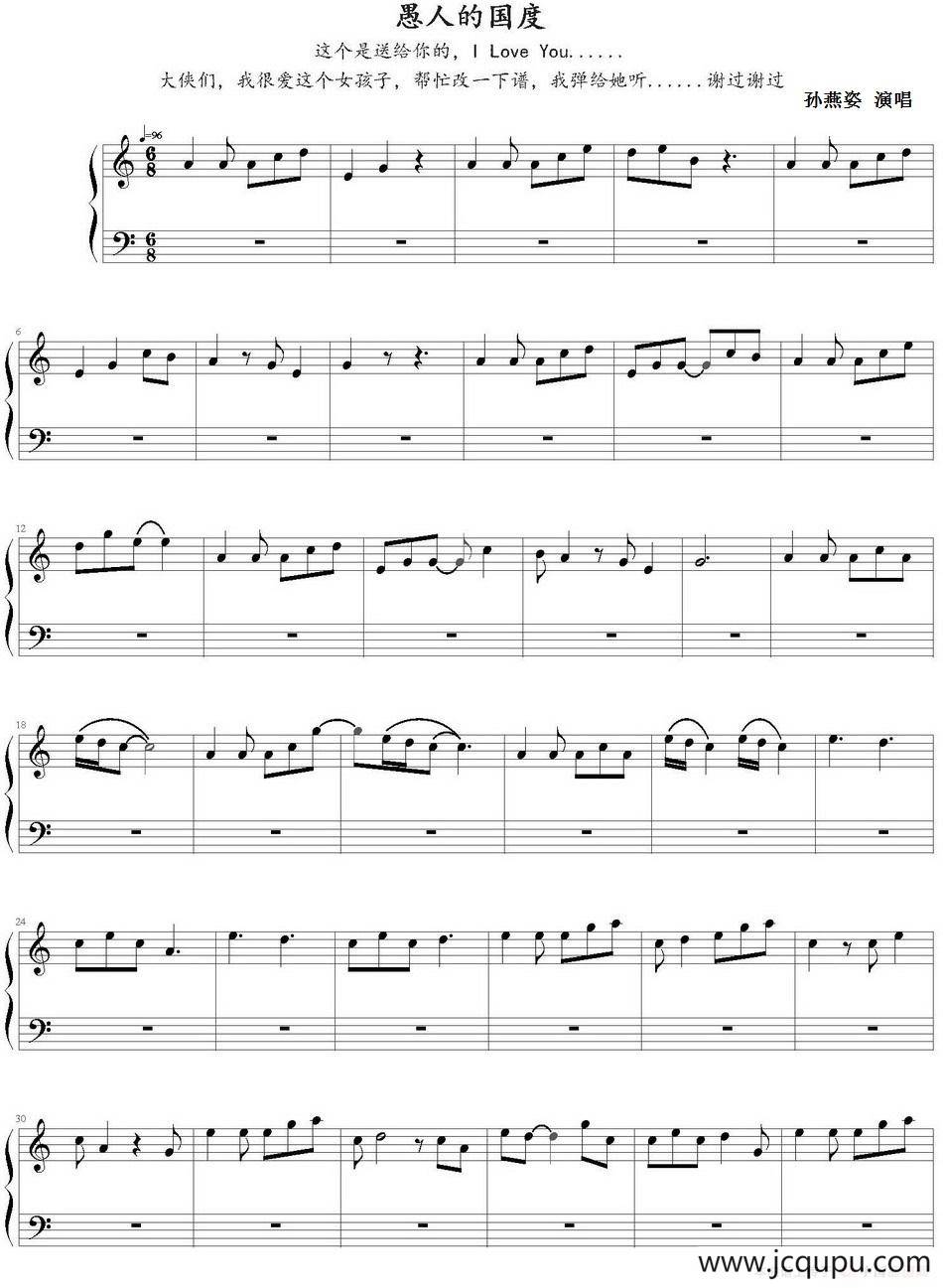 愚人的国度 简谱