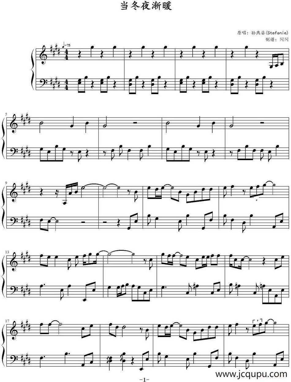 当冬夜渐暖 简谱
