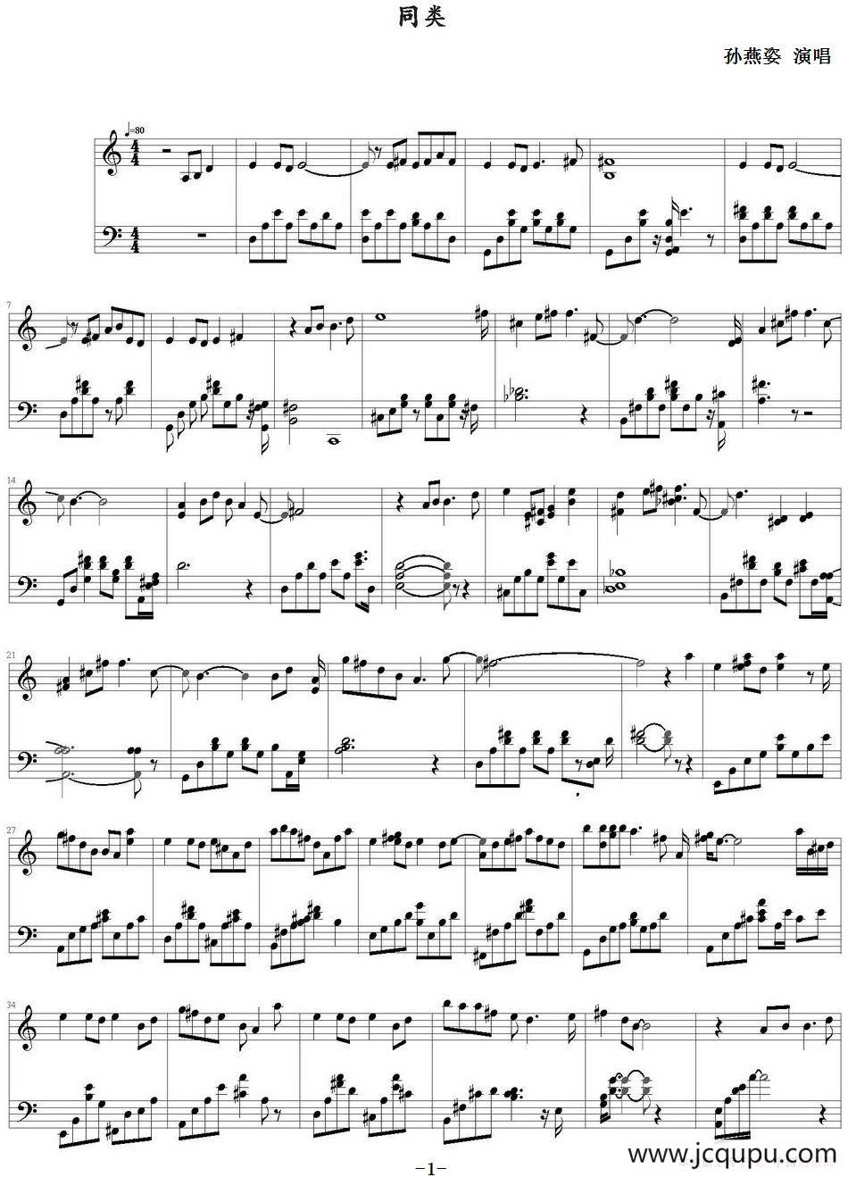 同类 简谱