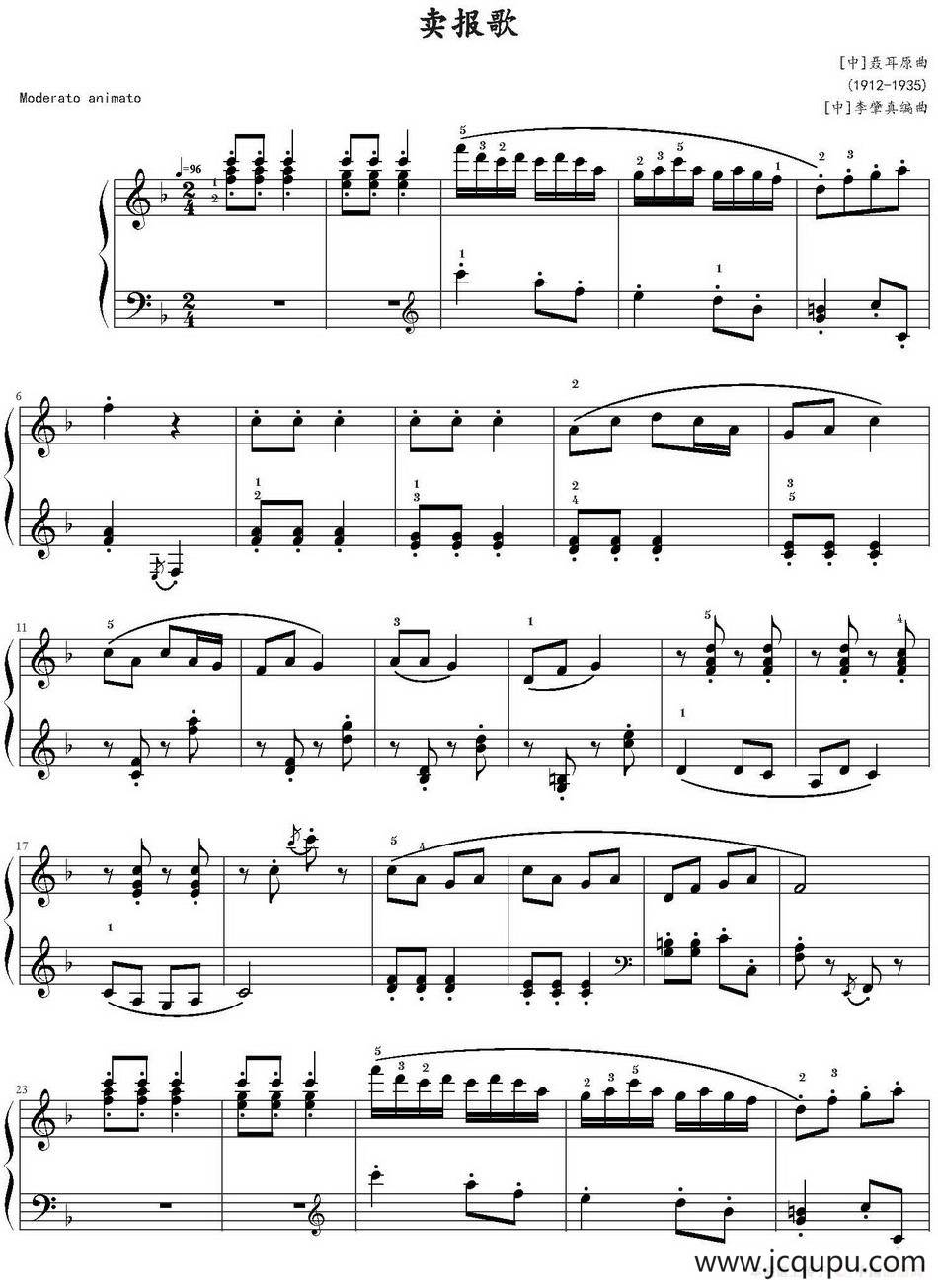 卖报歌（李肇真编曲版）简谱