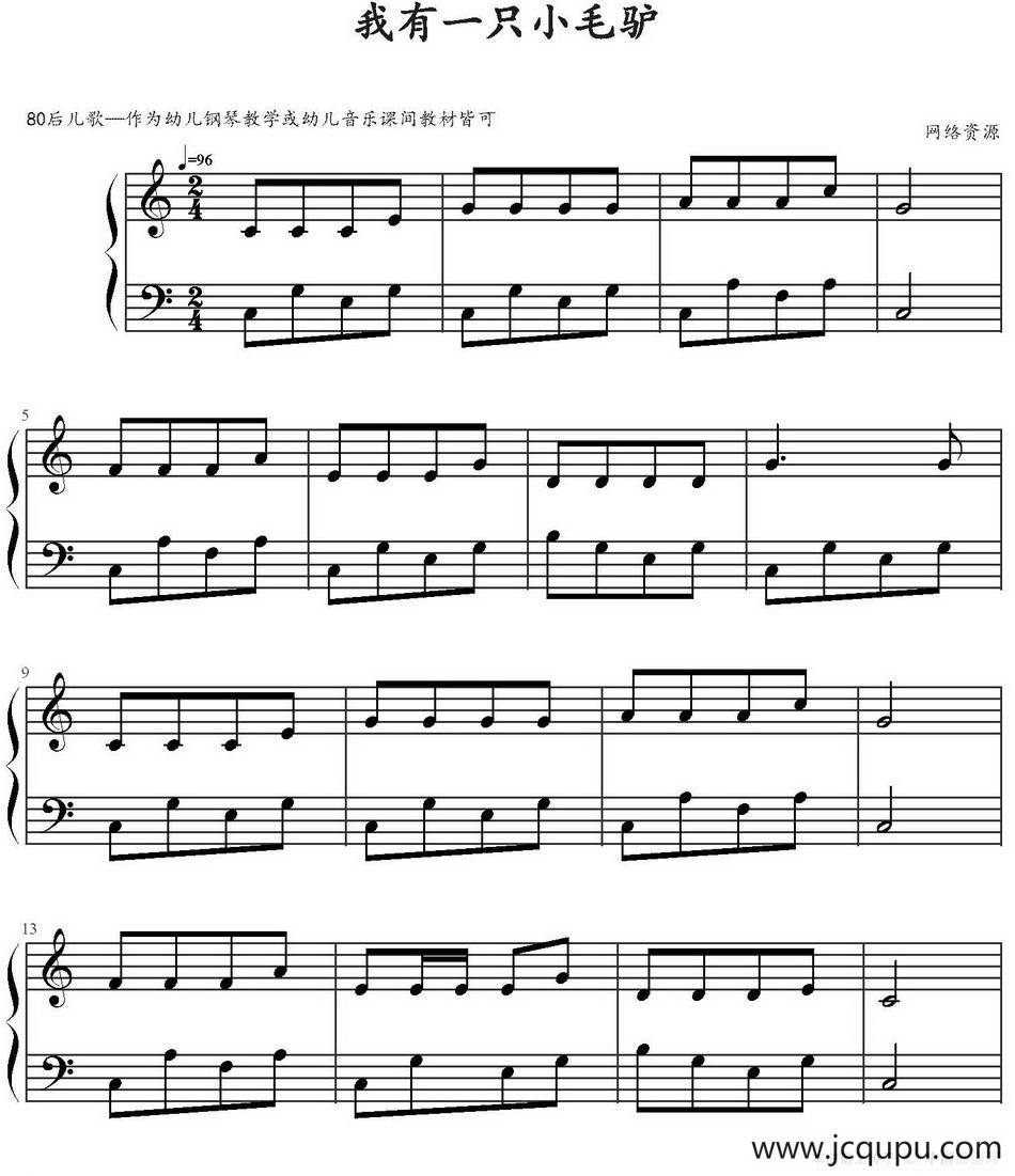 我有一只小毛驴简谱