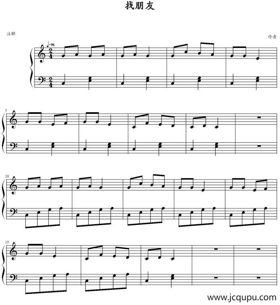 找朋友（弹琴吧制谱版）简谱