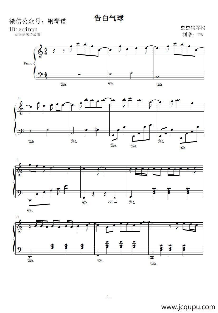 告白气球（宇毅制谱版）简谱