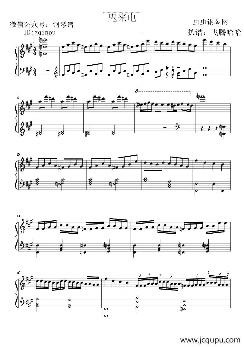 鬼来电（极限变奏）简谱