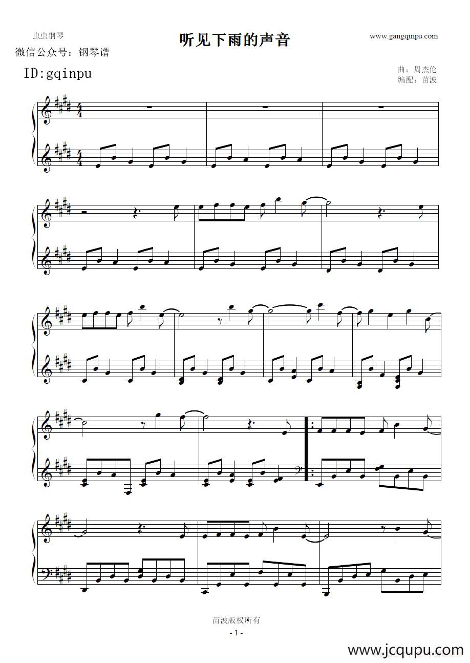听见下雨的声音简谱