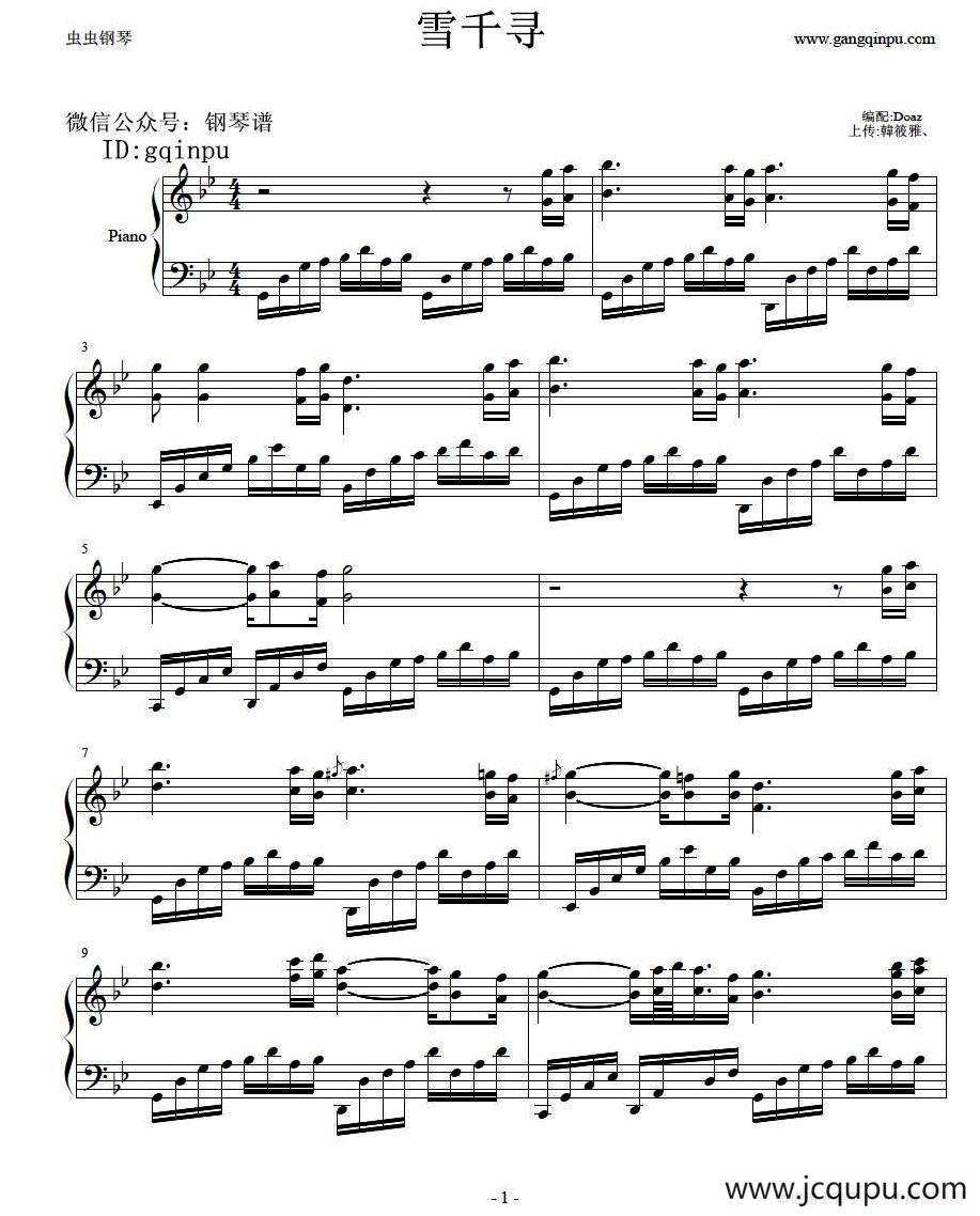 雪千寻简谱