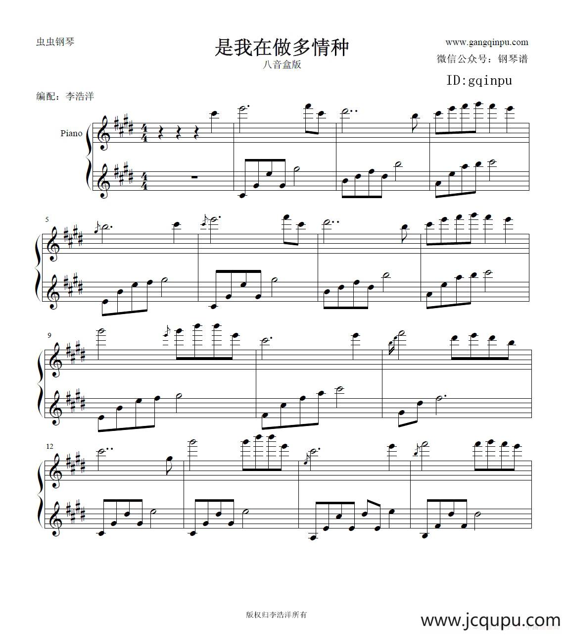 是我在做多情种简谱