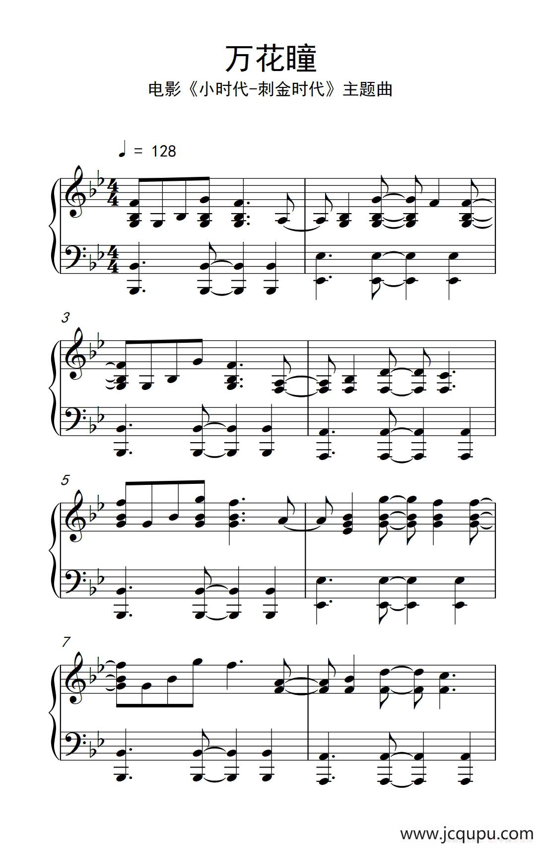 万花瞳（电影《小时代-刺金时代》主题曲）简谱