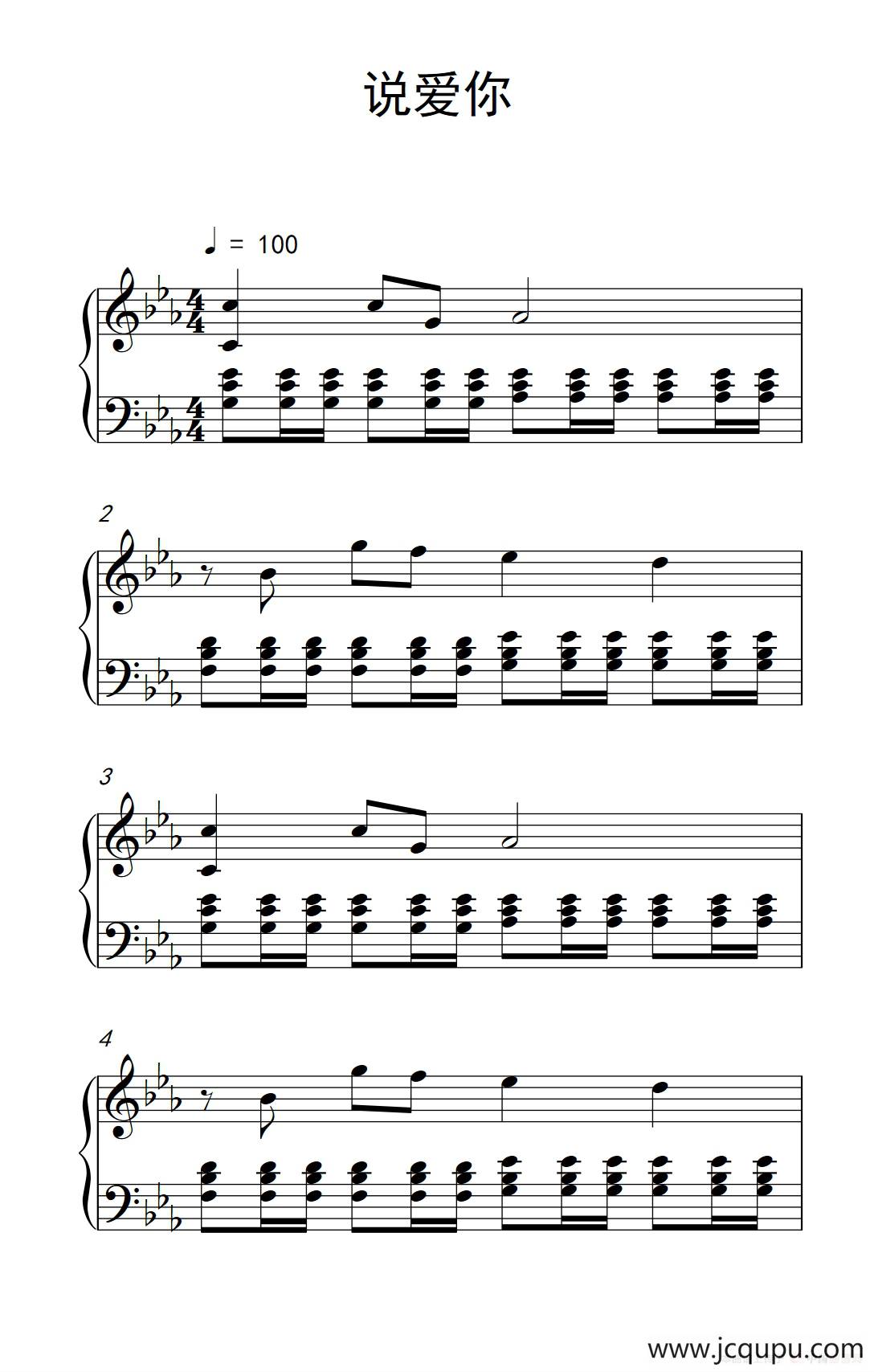 说爱你简谱