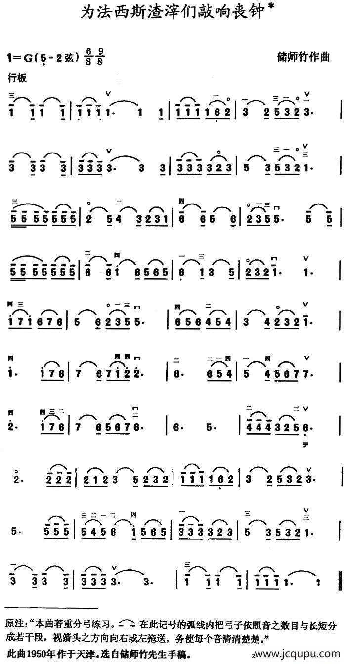 为法西斯渣滓们敲响丧钟简谱