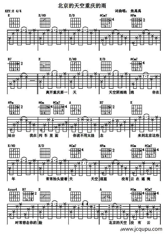 北京的天空重庆的雨简谱