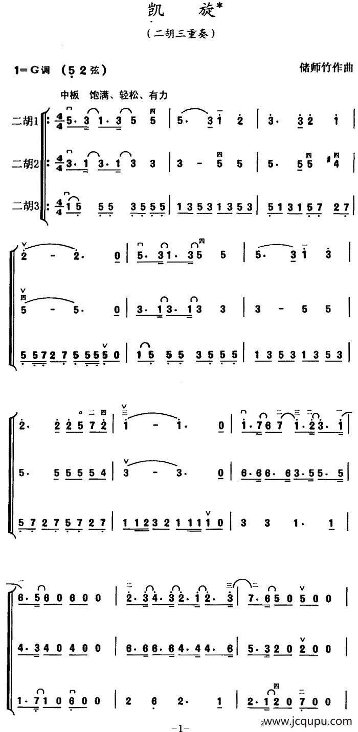 凯旋（二胡三重奏）简谱