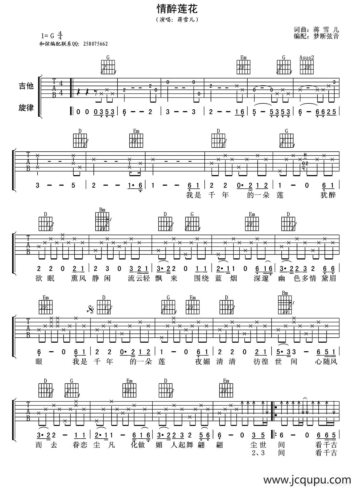 情醉莲花（梦断弦音编配版）简谱