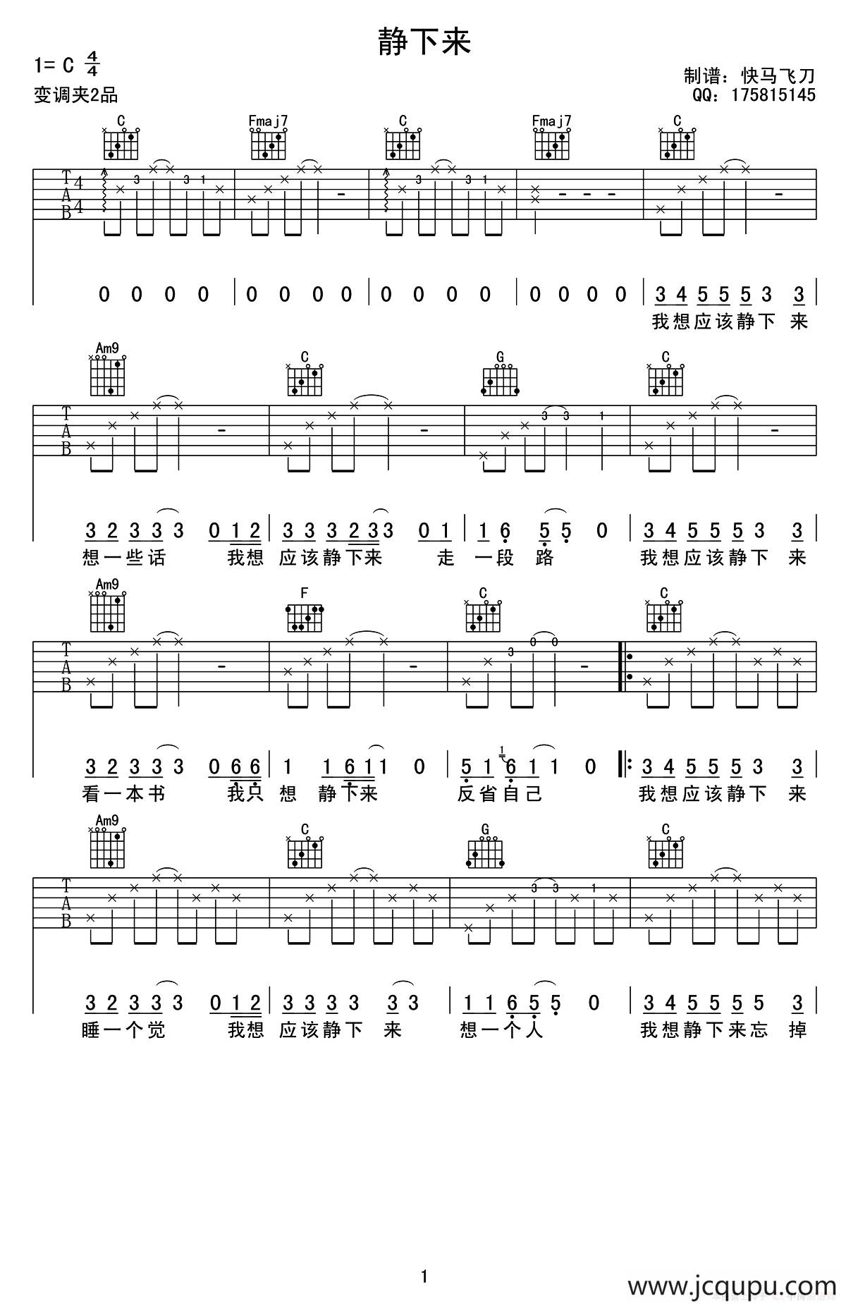 静下来（快马飞刀制谱版）简谱