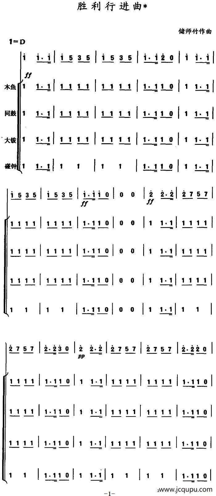 胜利行进曲（民乐合奏）简谱