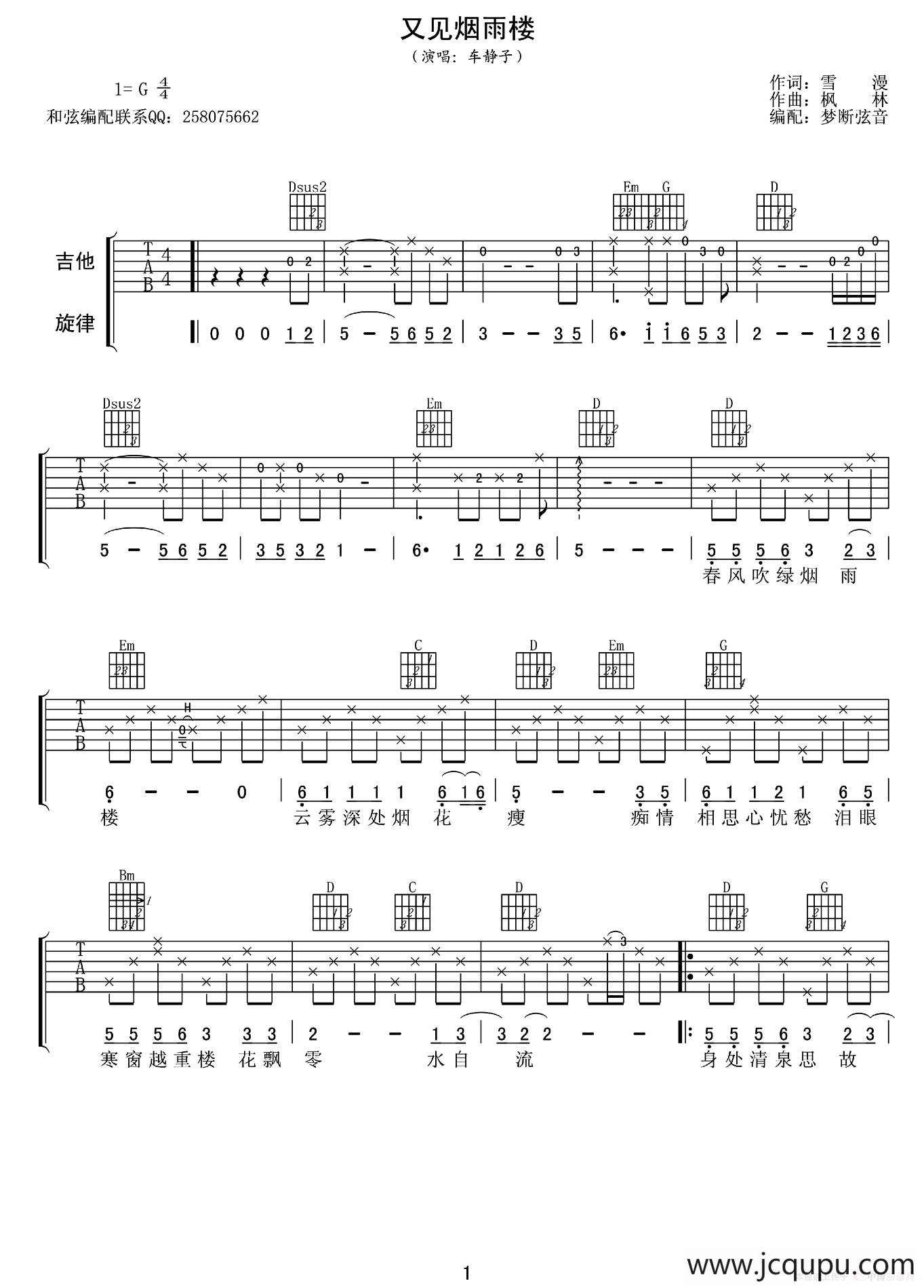 又见烟雨楼简谱