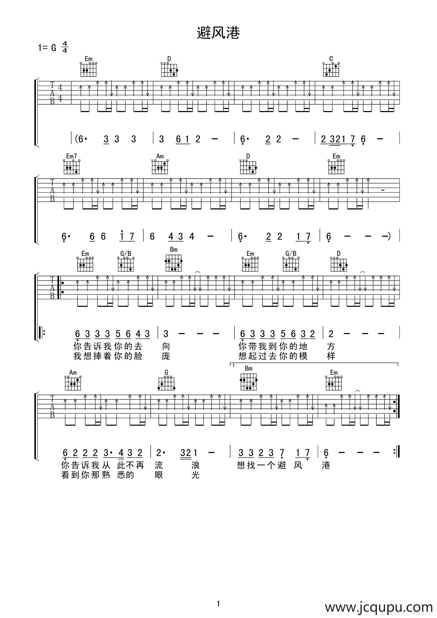 避风港简谱