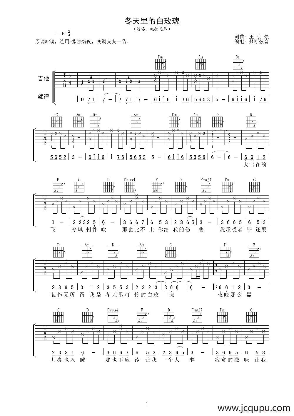 冬天里的白玫瑰简谱