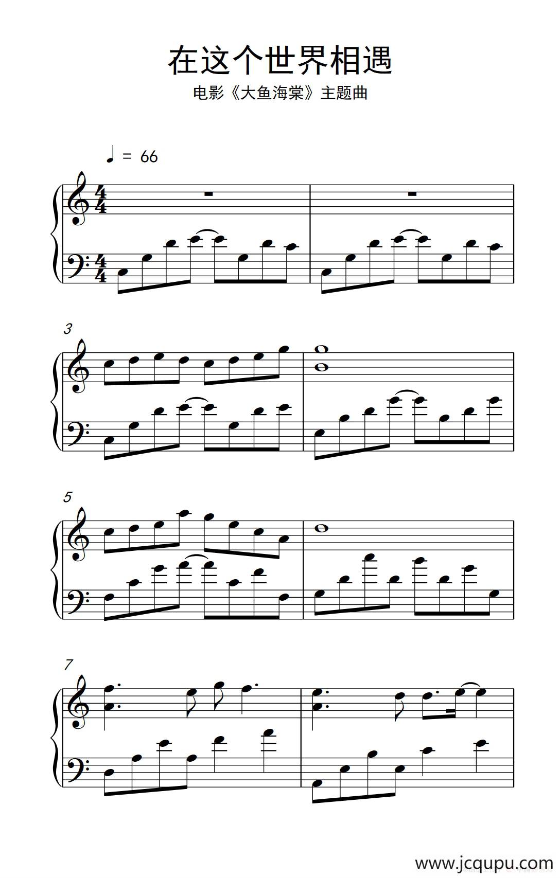 在这个世界相遇（电影《大鱼海棠》主题曲）简谱