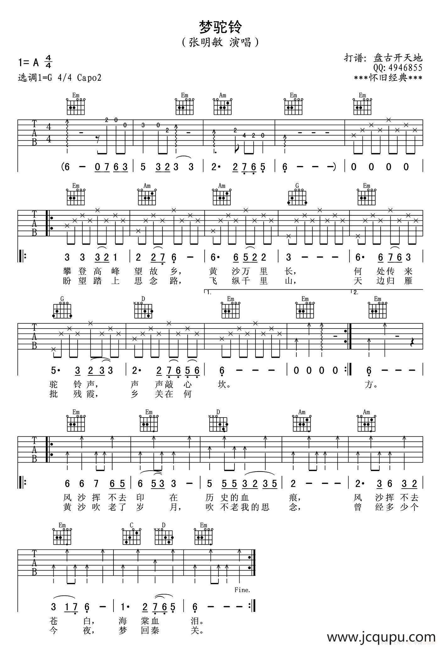 梦驼铃（盘古开天地制谱版）简谱