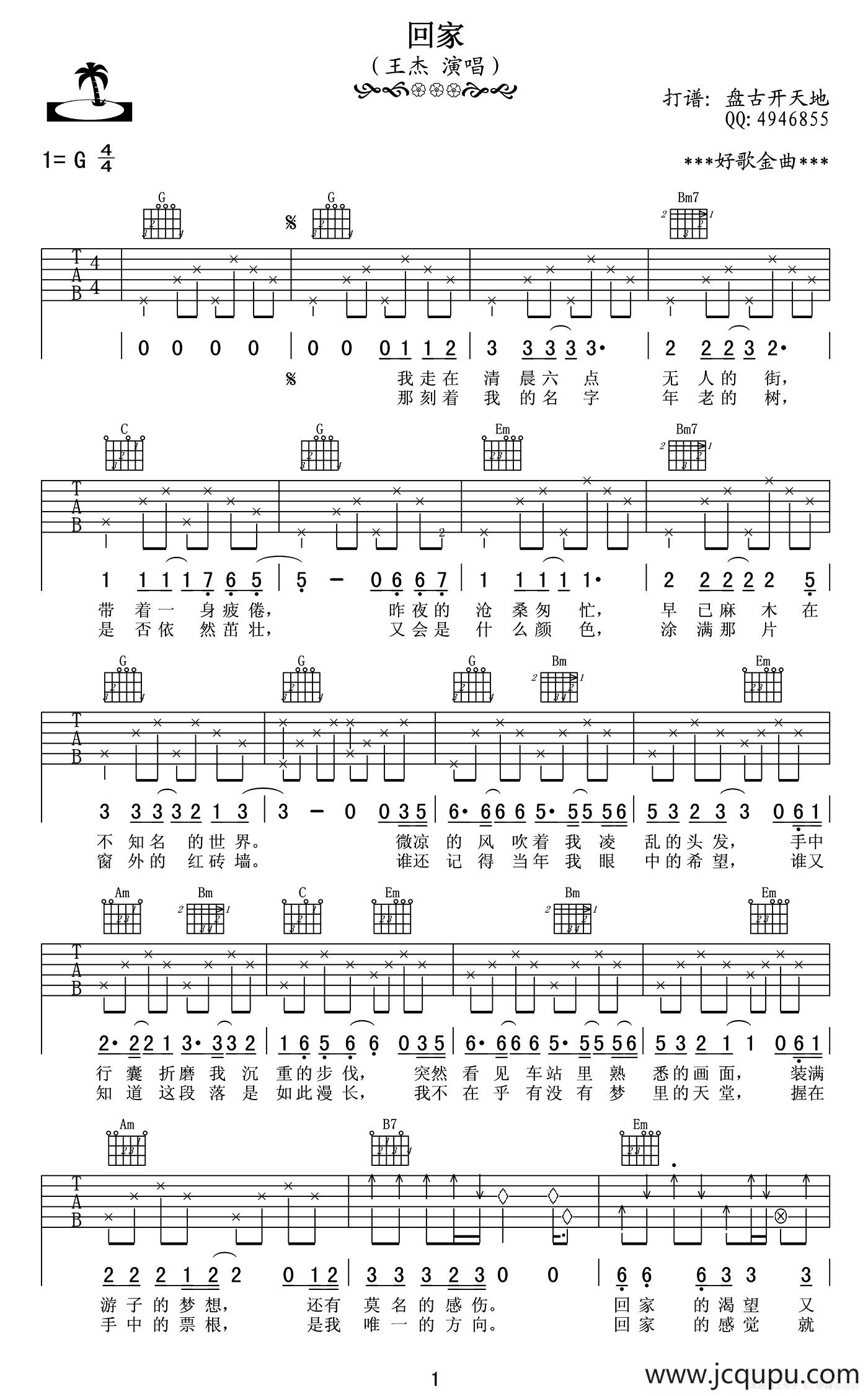 回家（盘古开天地制谱版）简谱