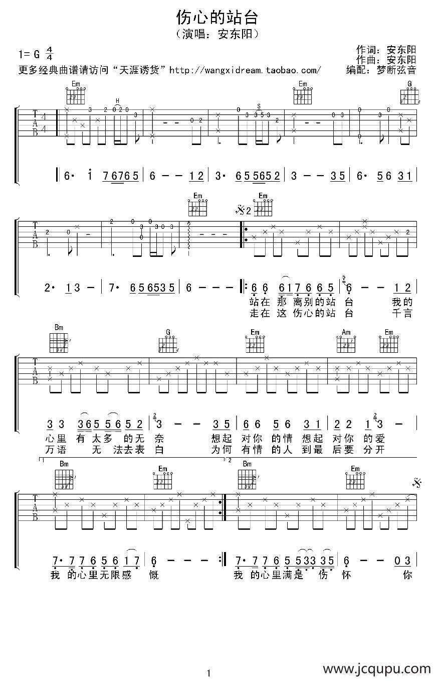 伤心的站台简谱