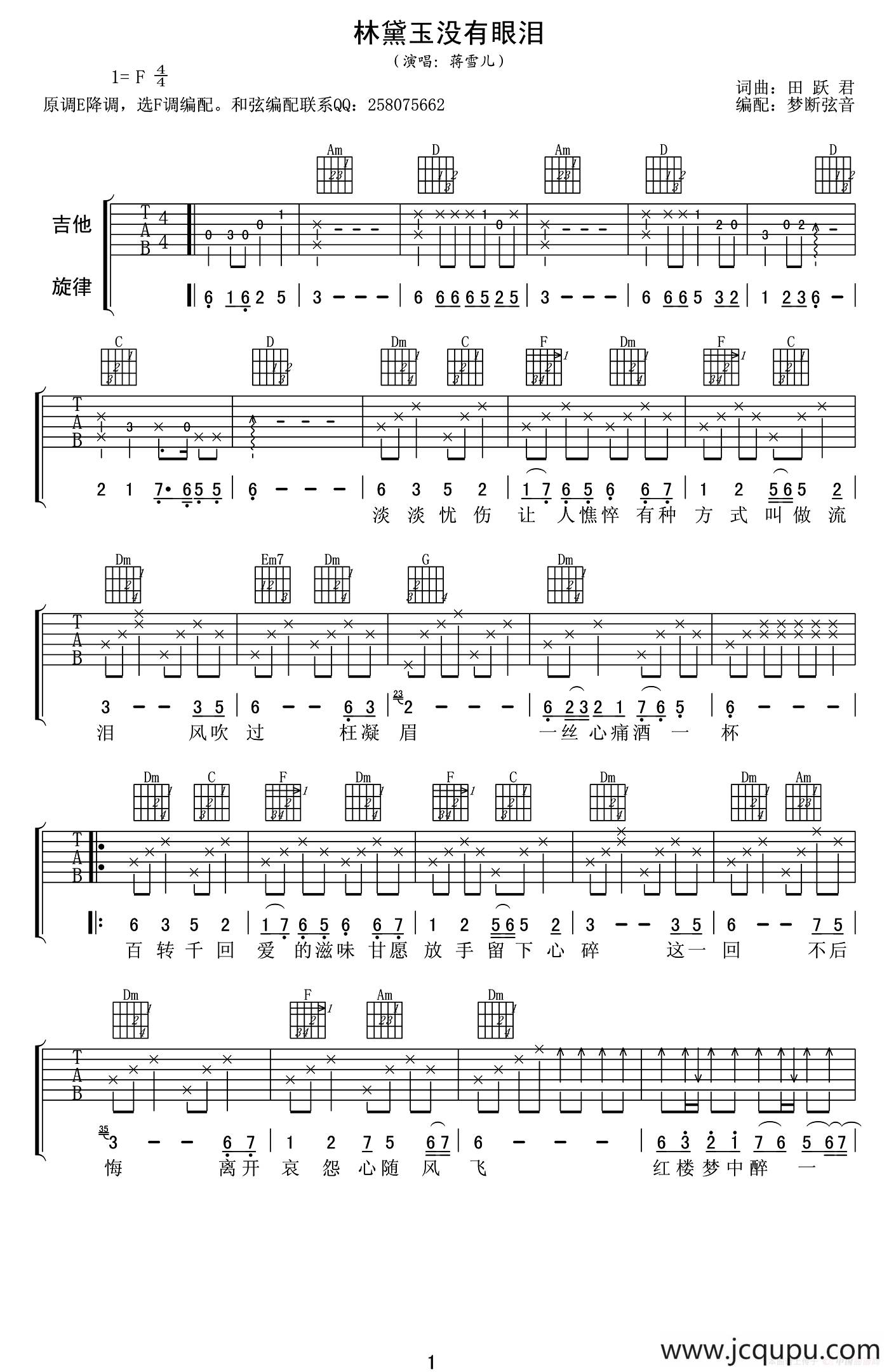 林黛玉没有眼泪简谱