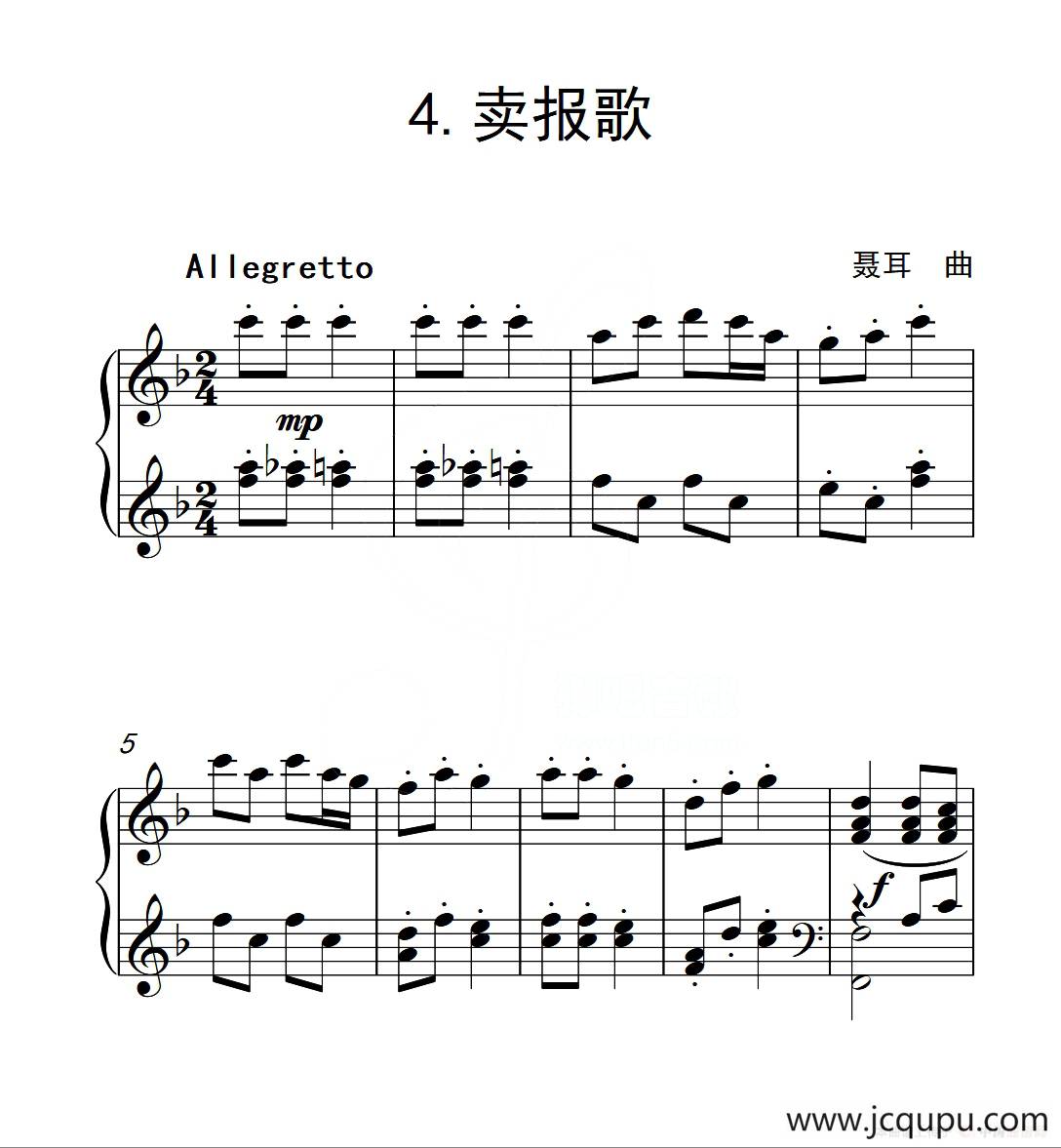 第一级 卖报歌（中国音乐学院钢琴考级作品1~6级）简谱
