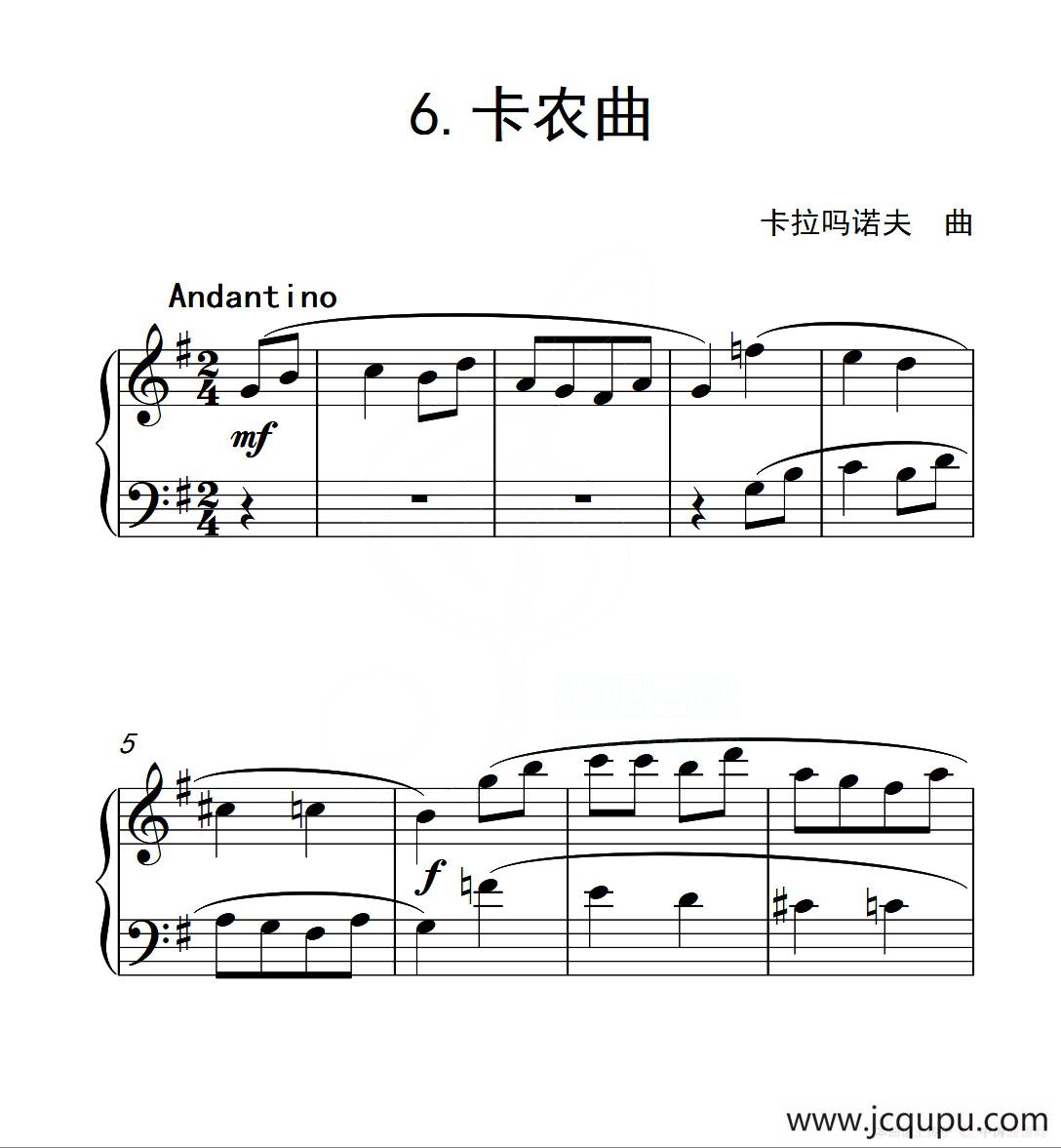 第一级 卡农曲（中国音乐学院钢琴考级作品1~6级）简谱