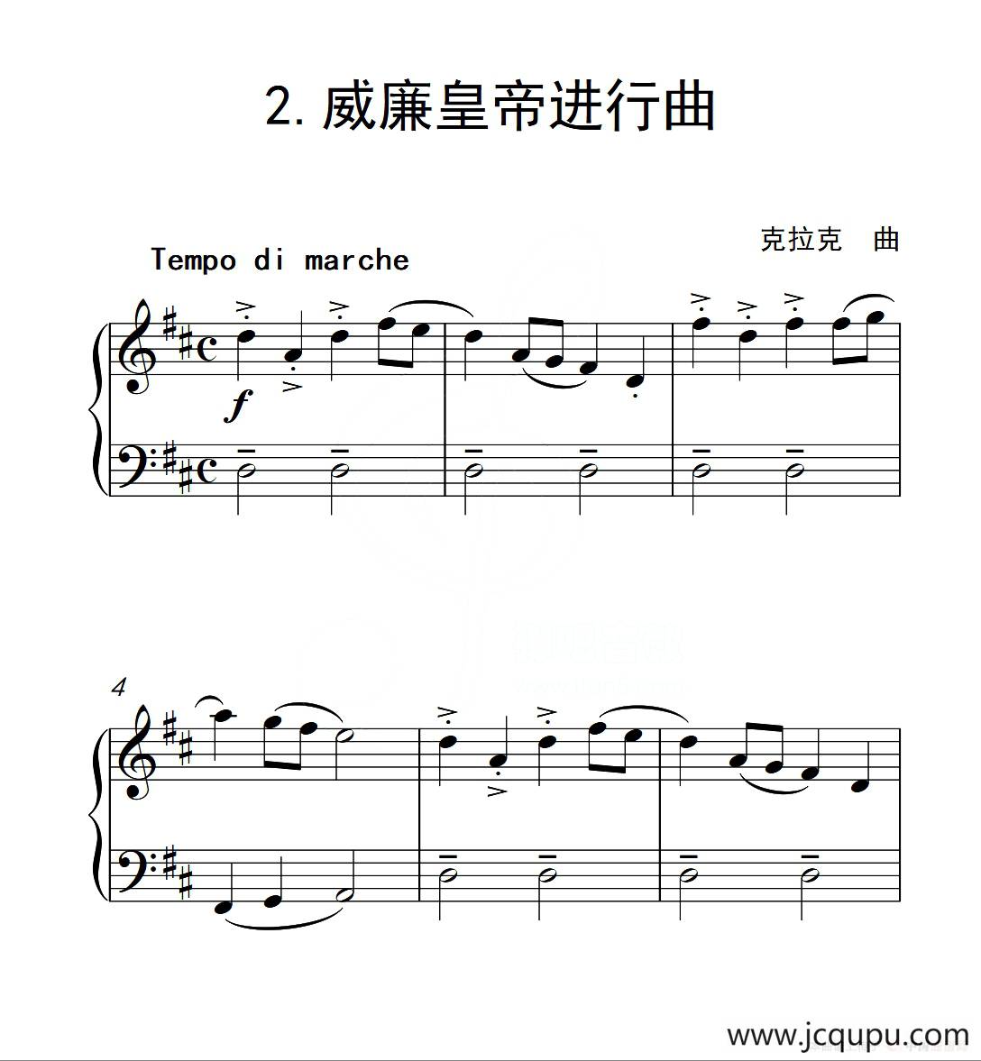 第二级B组 威廉皇帝进行曲（中国音乐学院钢琴考级作品1~6级）简谱